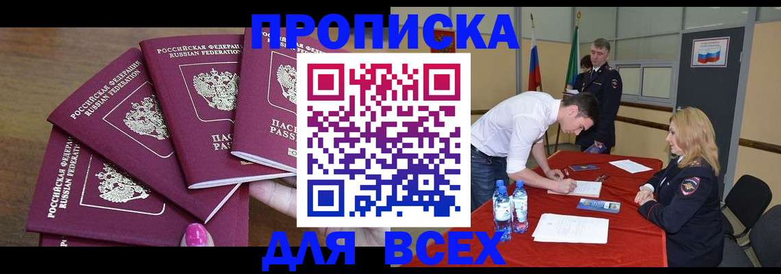 прописка иностранных граждан в Георгиевске