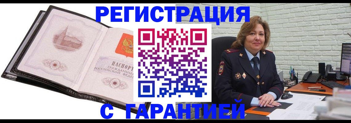 прописка в Георгиевске