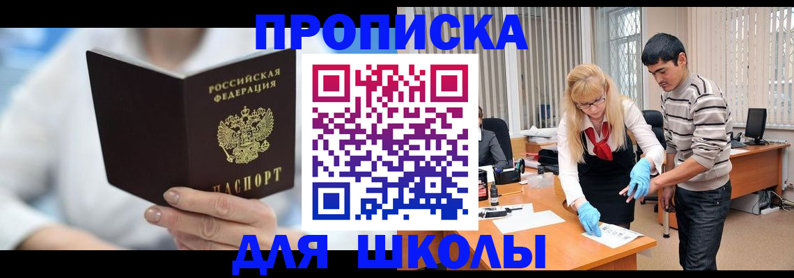 прописка в Георгиевске