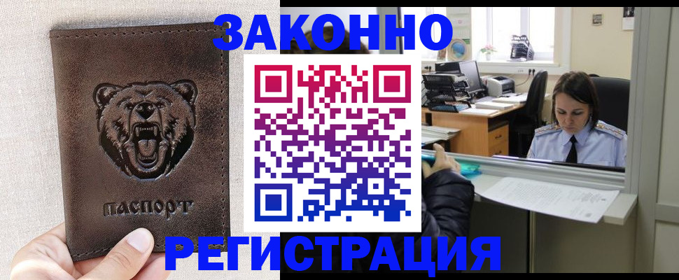 прописка 2025 в Георгиевске