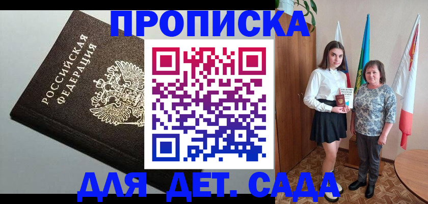 прописка для работы в Георгиевске