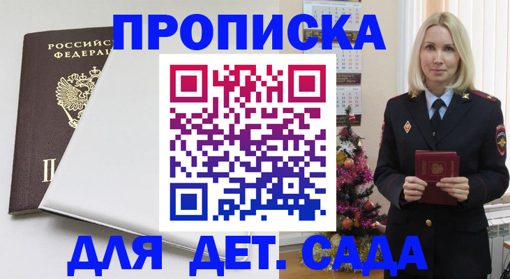 прописка 2025 в Георгиевске