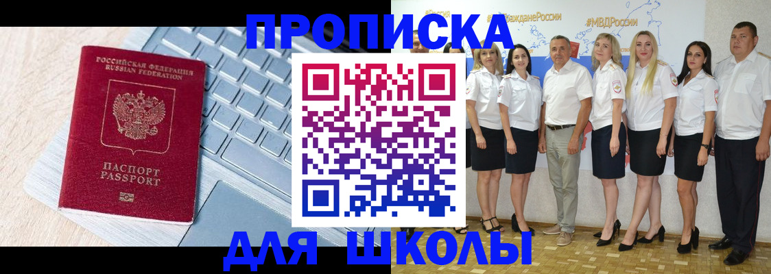 временная регистрация для школы в Георгиевске