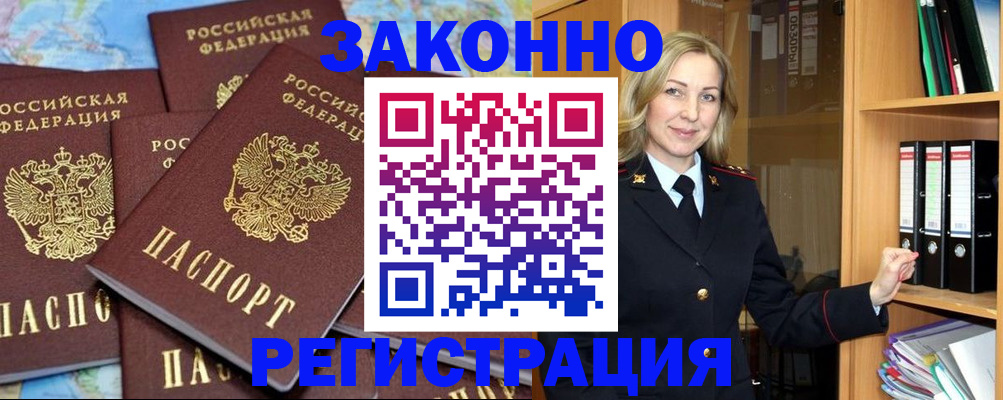 временная регистрация в квартире в Георгиевске